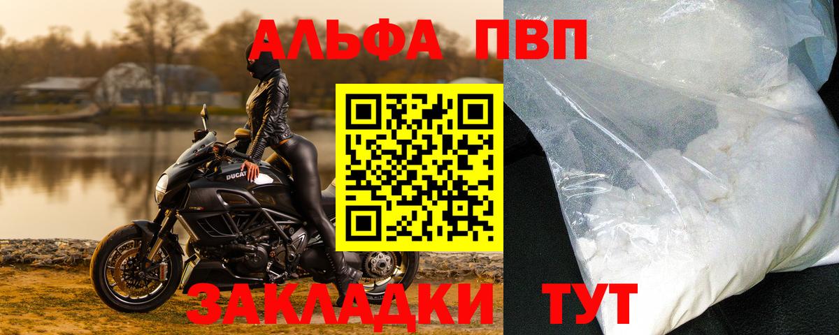 Темрюк  APVP мука  Alpha-PVP  Вход с VPN 