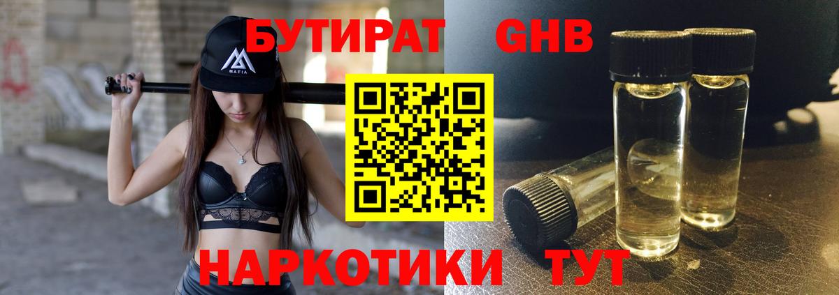 Бутират 1.4BDO  Бутират  Темрюк  Вход с VPN 