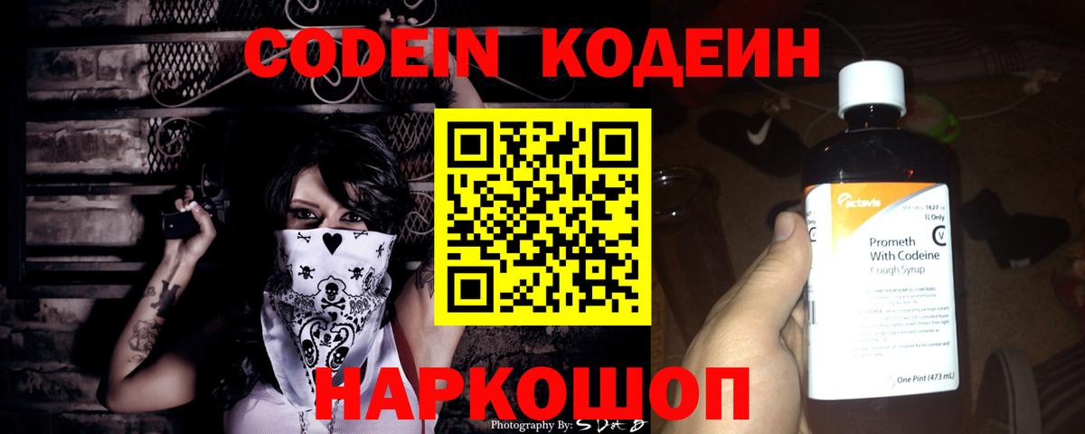 Темрюк  Кодеин Purple Drank  Вход с VPN 