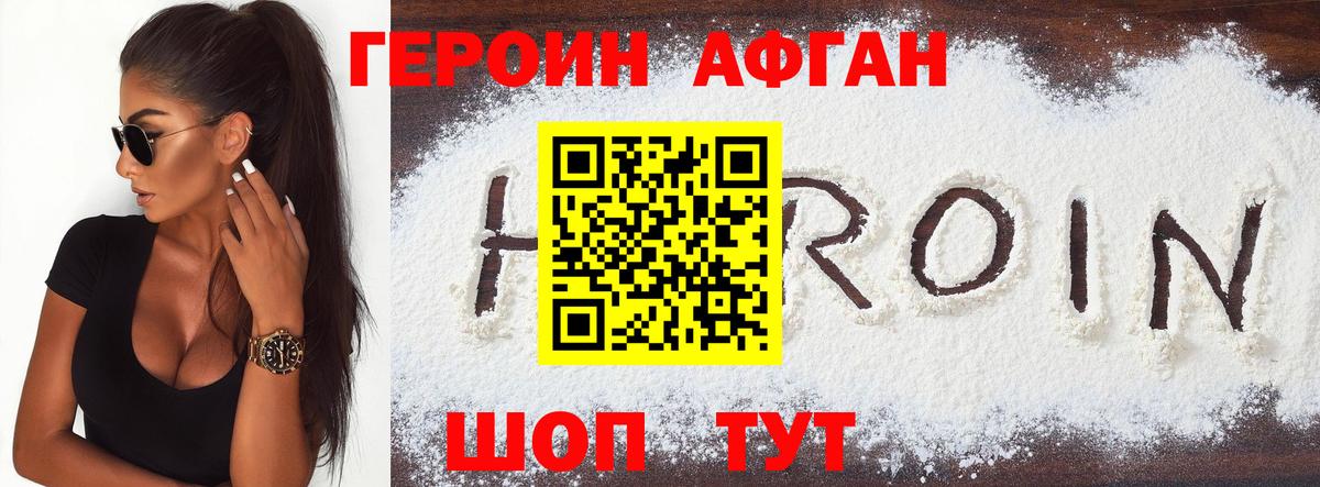 Героин хмурый Темрюк