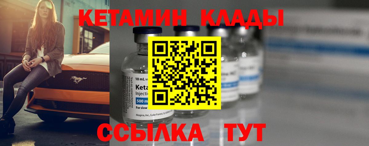 Темрюк  Кетамин ketamine  Вход с VPN 