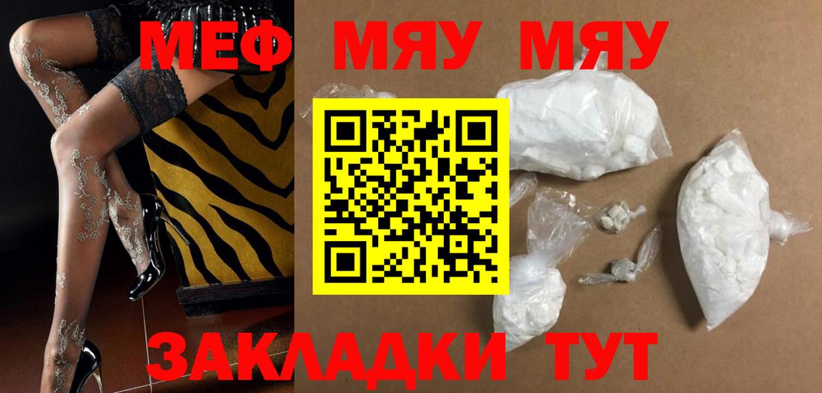 МЯУ-МЯУ  МЕФ мука  Вход с VPN  Темрюк  МЯУ-МЯУ кристаллы 