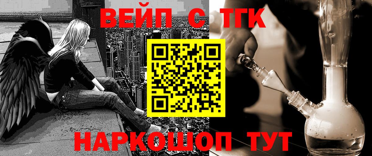 Темрюк  ТГК вейп с тгк  Дистиллят ТГК вейп с тгк  даркнет сайт  Вход с VPN 